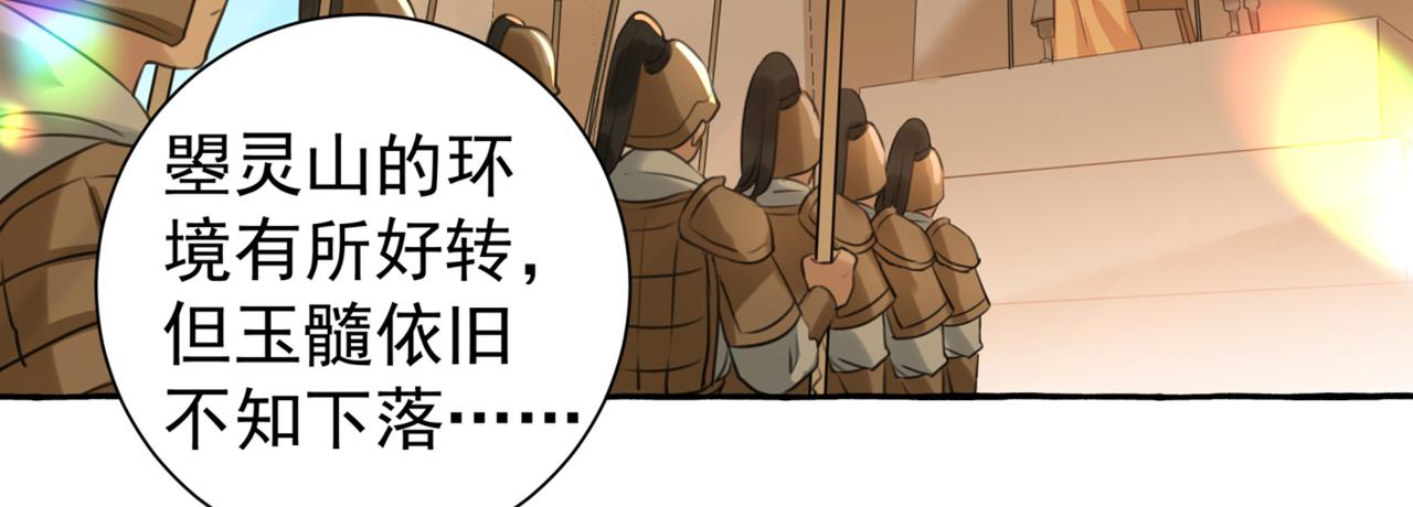 🍵不识桃花只识君 第320话 进入西厥皇陵 第40页