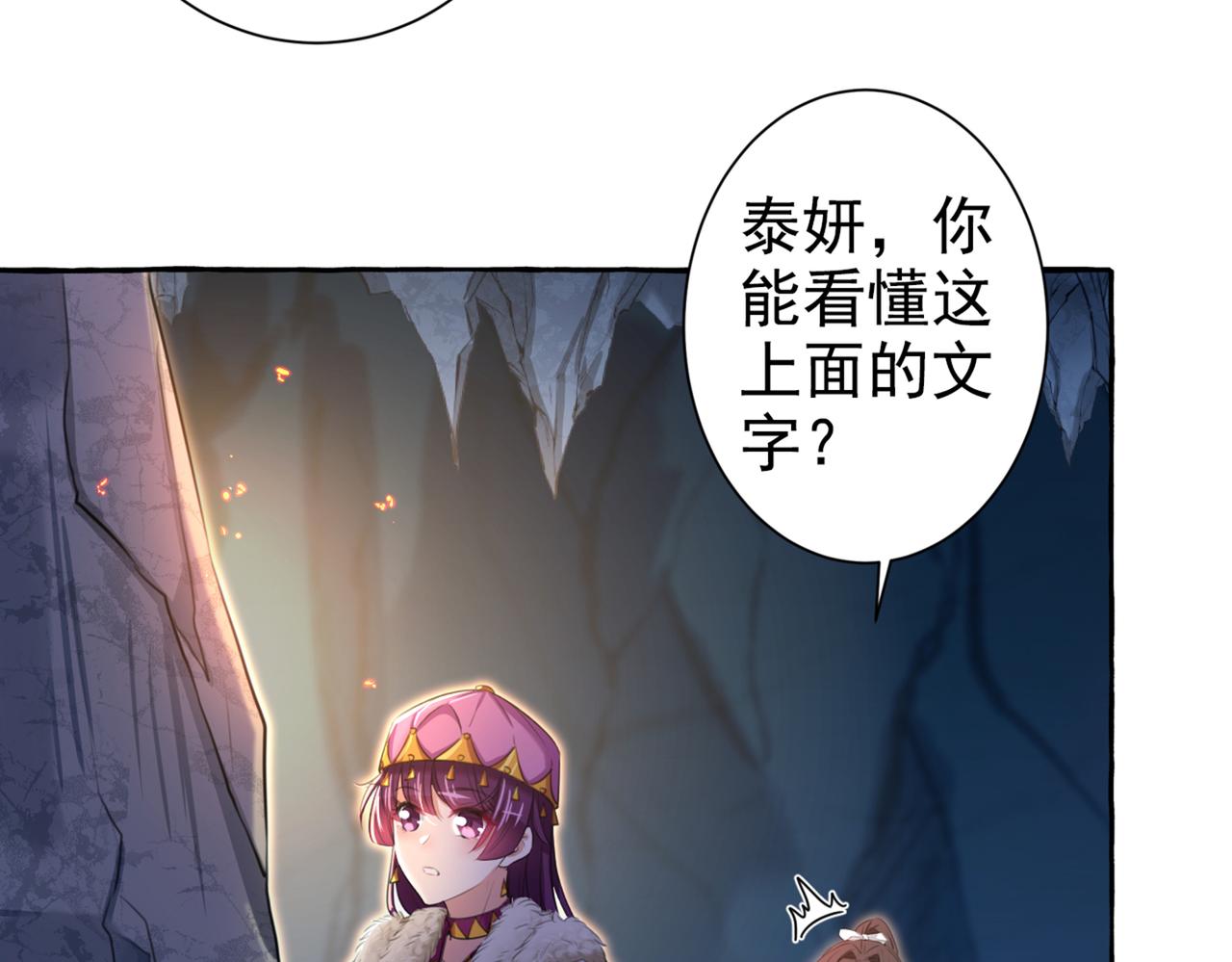 🍵不识桃花只识君 第320话 进入西厥皇陵 第41页