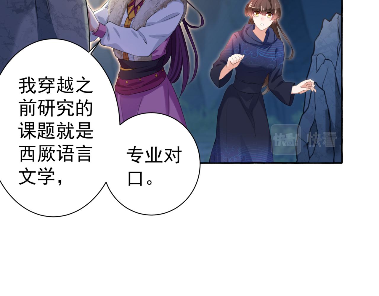 🍵不识桃花只识君 第320话 进入西厥皇陵 第42页