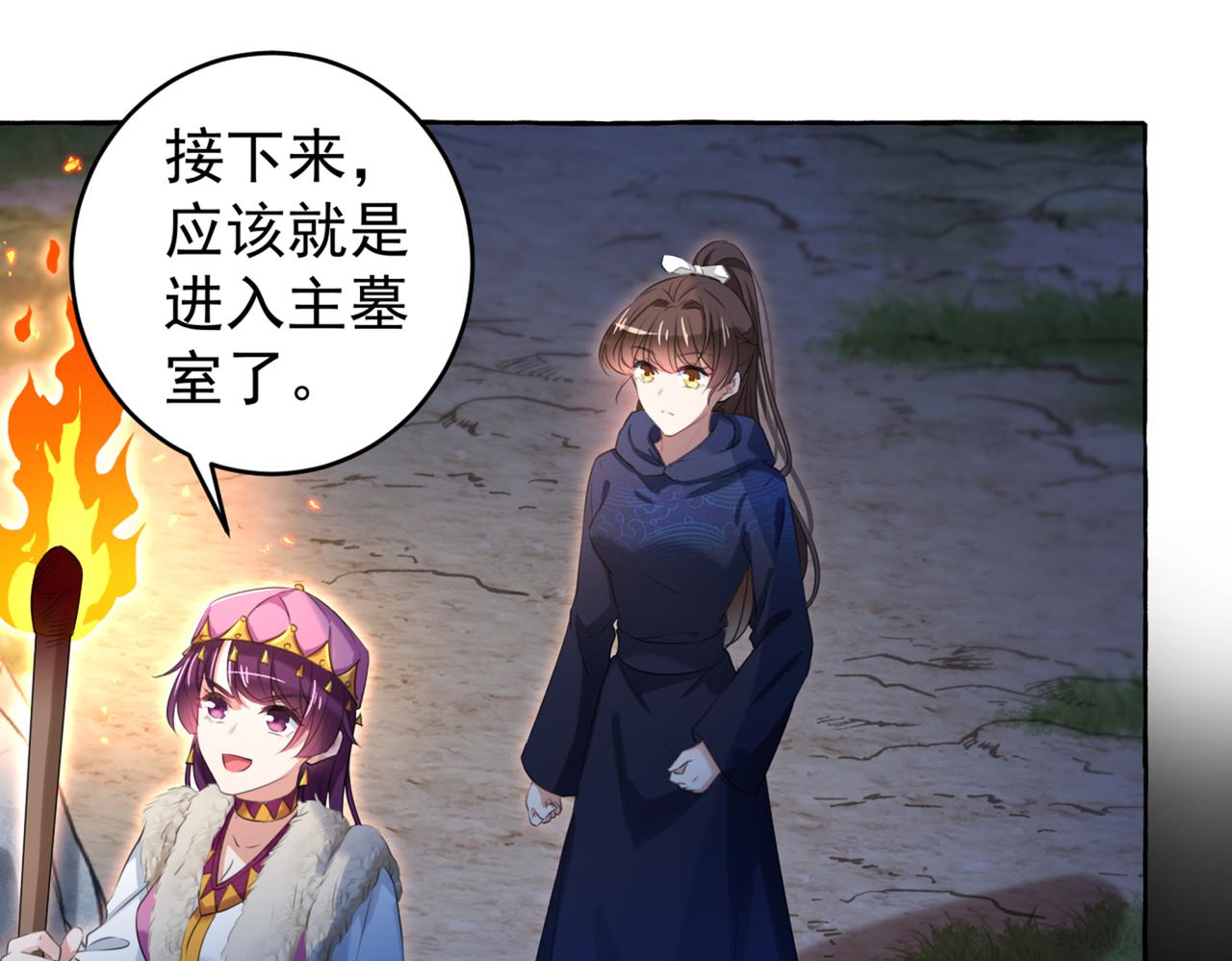🍵不识桃花只识君 第320话 进入西厥皇陵 第47页