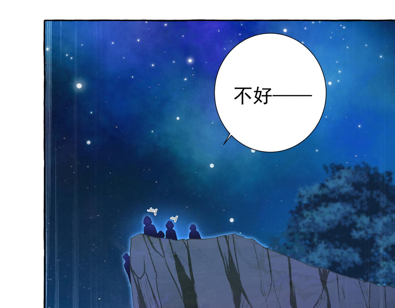 🍵不识桃花只识君 第320话 进入西厥皇陵 第8页