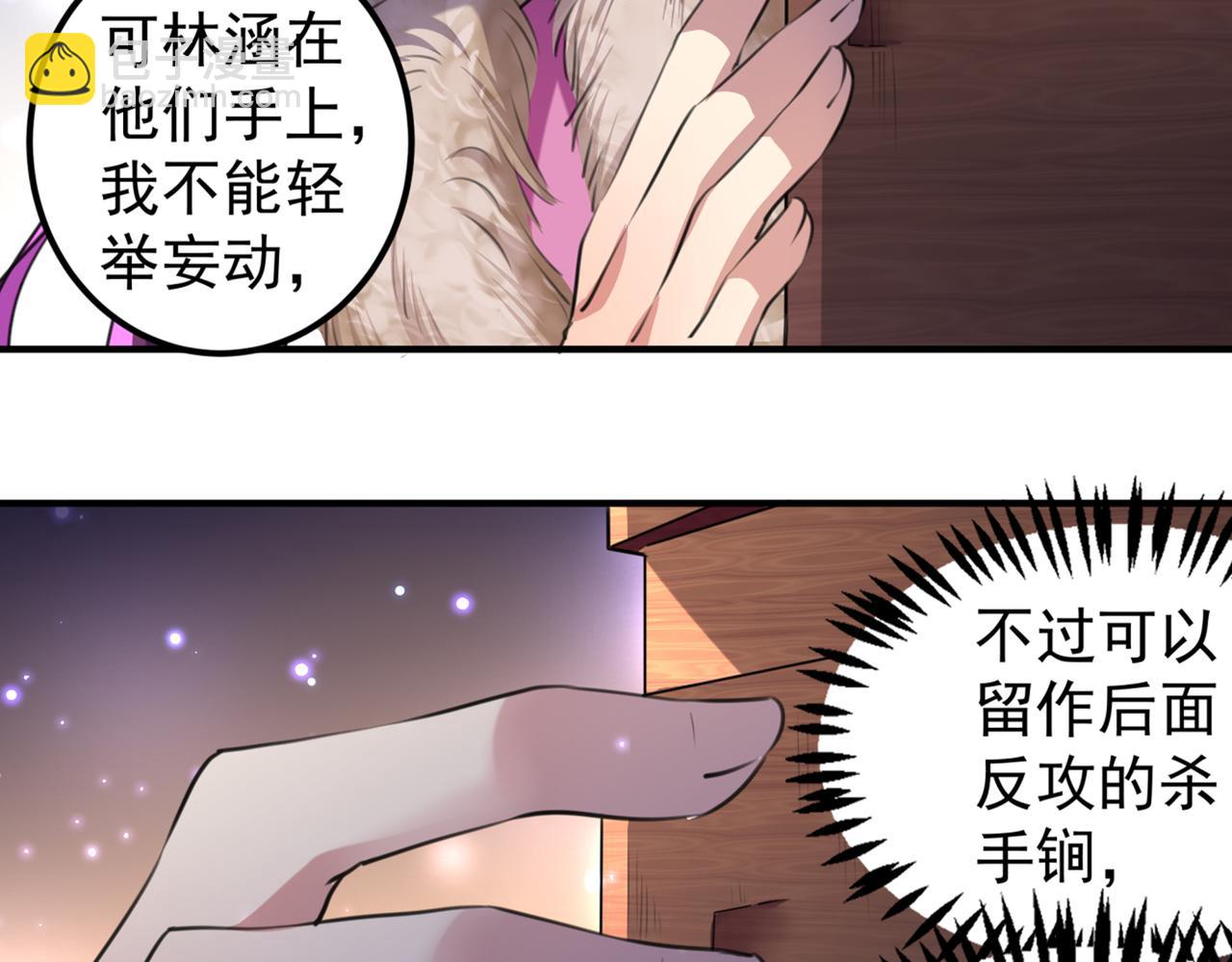🍵不识桃花只识君 第322话 涵儿别怕！ 第17页