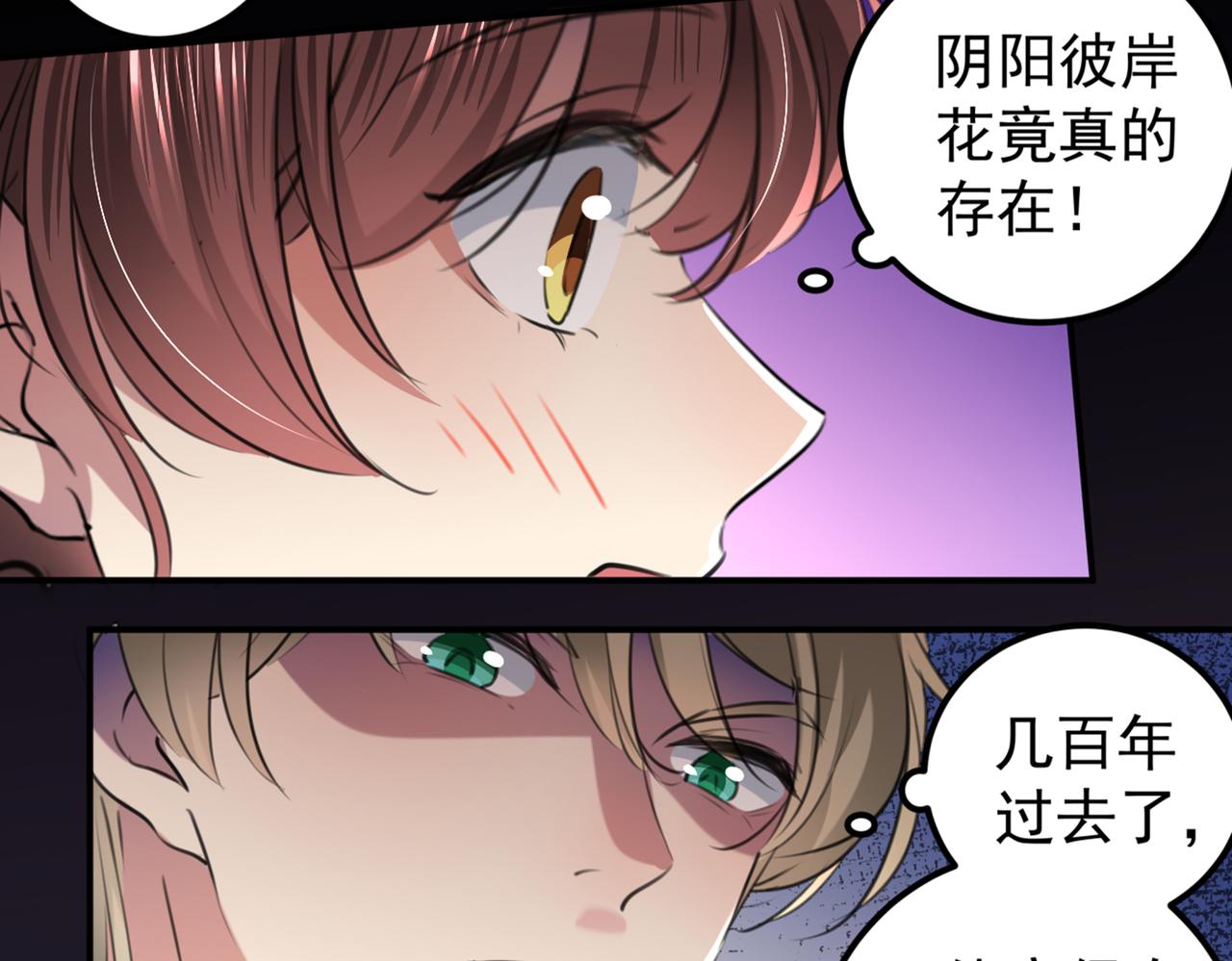 🍵不识桃花只识君 第322话 涵儿别怕！ 第25页