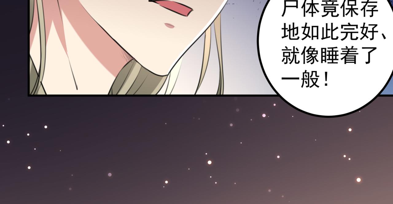 🍵不识桃花只识君 第322话 涵儿别怕！ 第26页