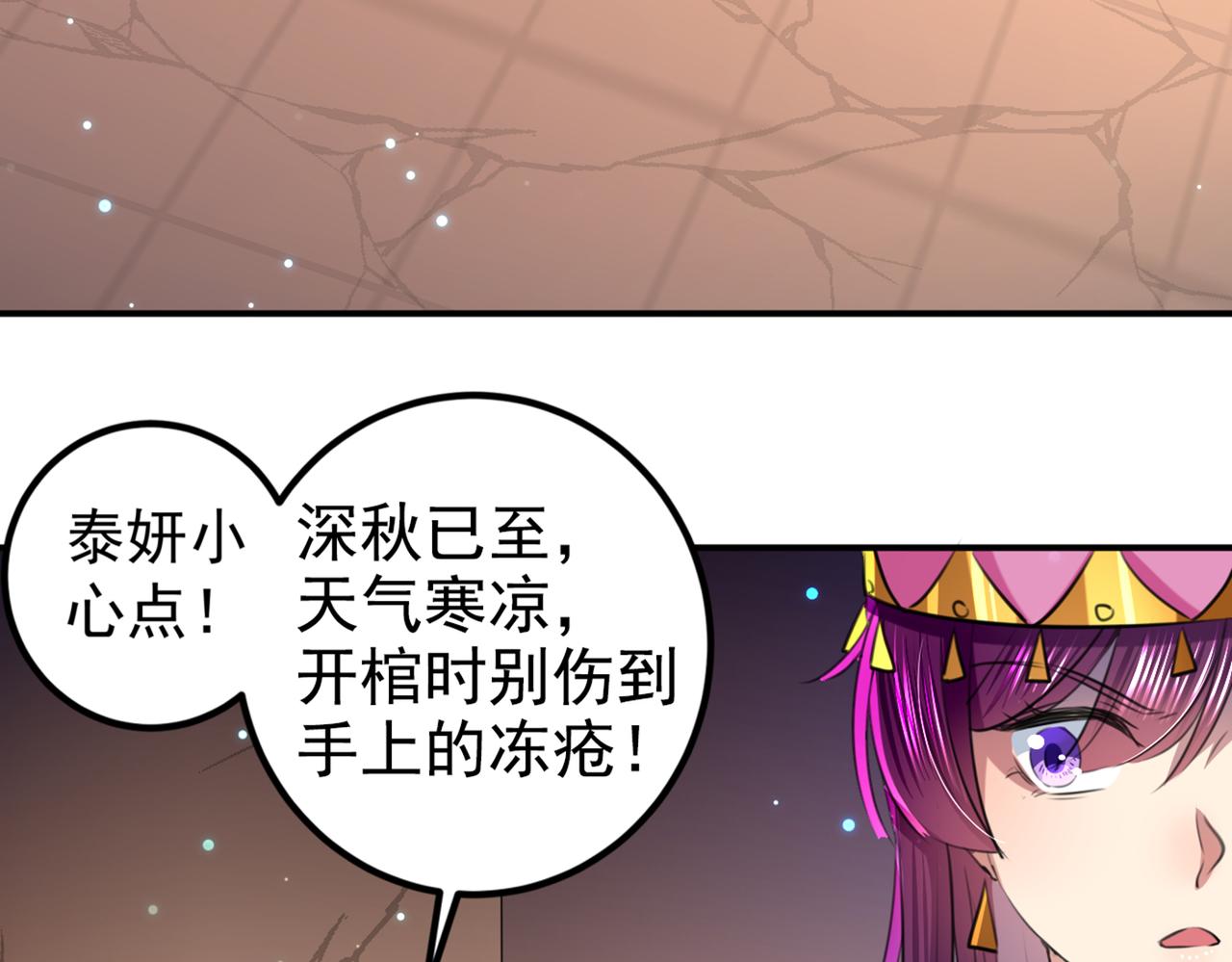 🍵不识桃花只识君 第322话 涵儿别怕！ 第8页