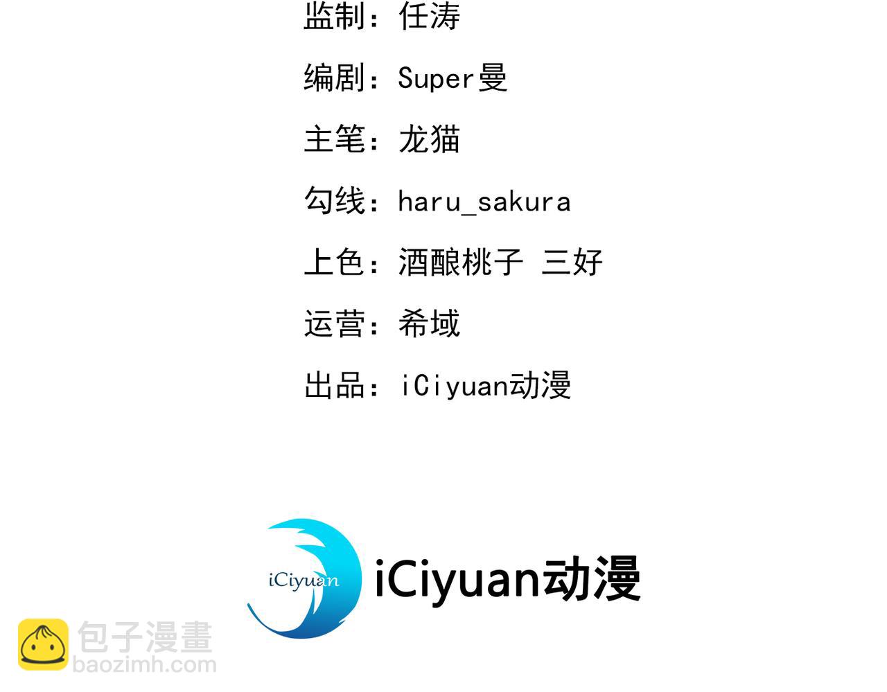 🍵不识桃花只识君 第324话 沈秋！不要！ 第3页