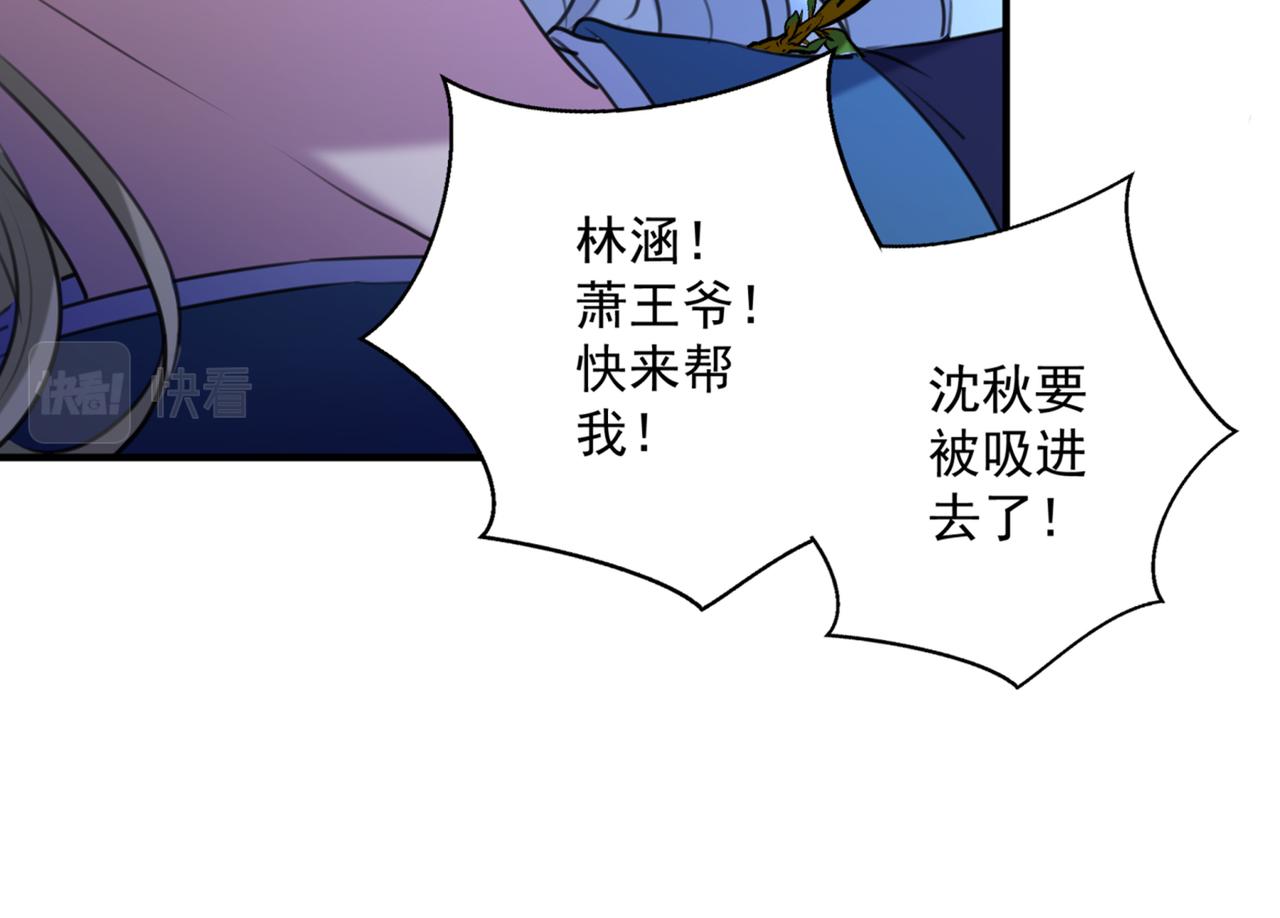 🍵不识桃花只识君 第324话 沈秋！不要！ 第48页