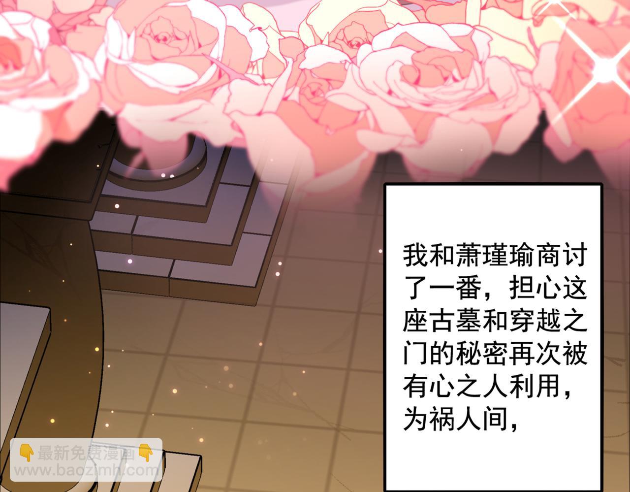 🍵不识桃花只识君 第326话 萧瑾瑜，我原谅你了 第18页