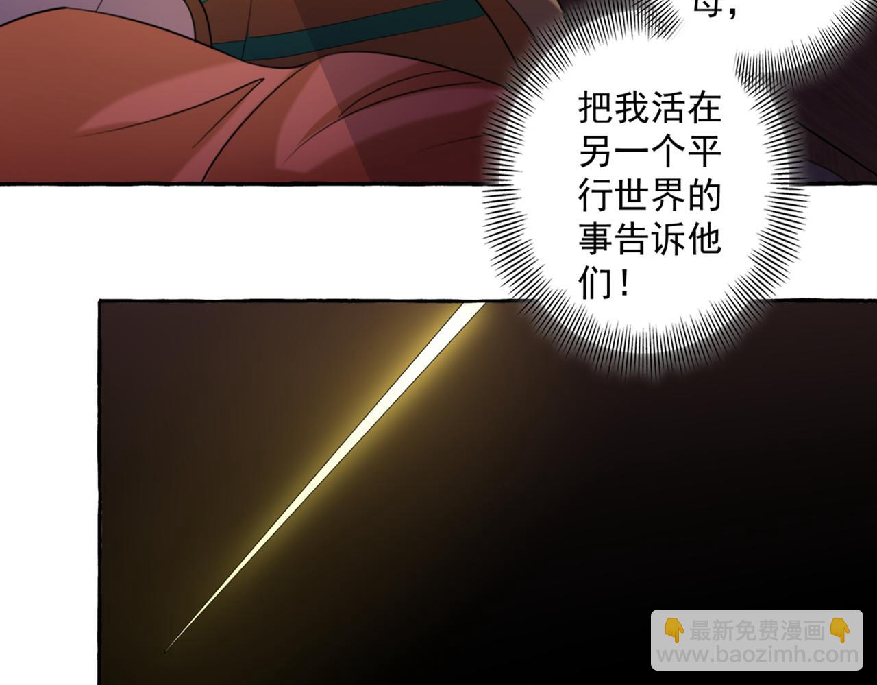 🍵不识桃花只识君 第326话 萧瑾瑜，我原谅你了 第26页