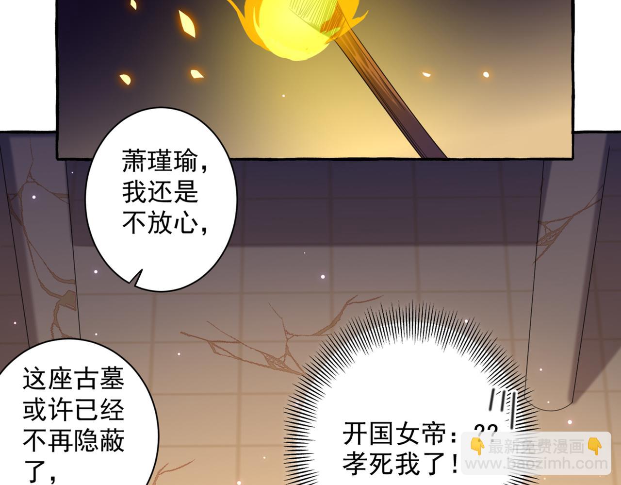 🍵不识桃花只识君 第326话 萧瑾瑜，我原谅你了 第29页