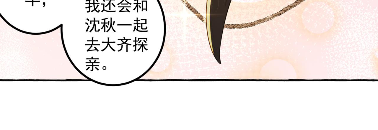 🍵不识桃花只识君 第328话 阿爹，我要回大齐 第21页