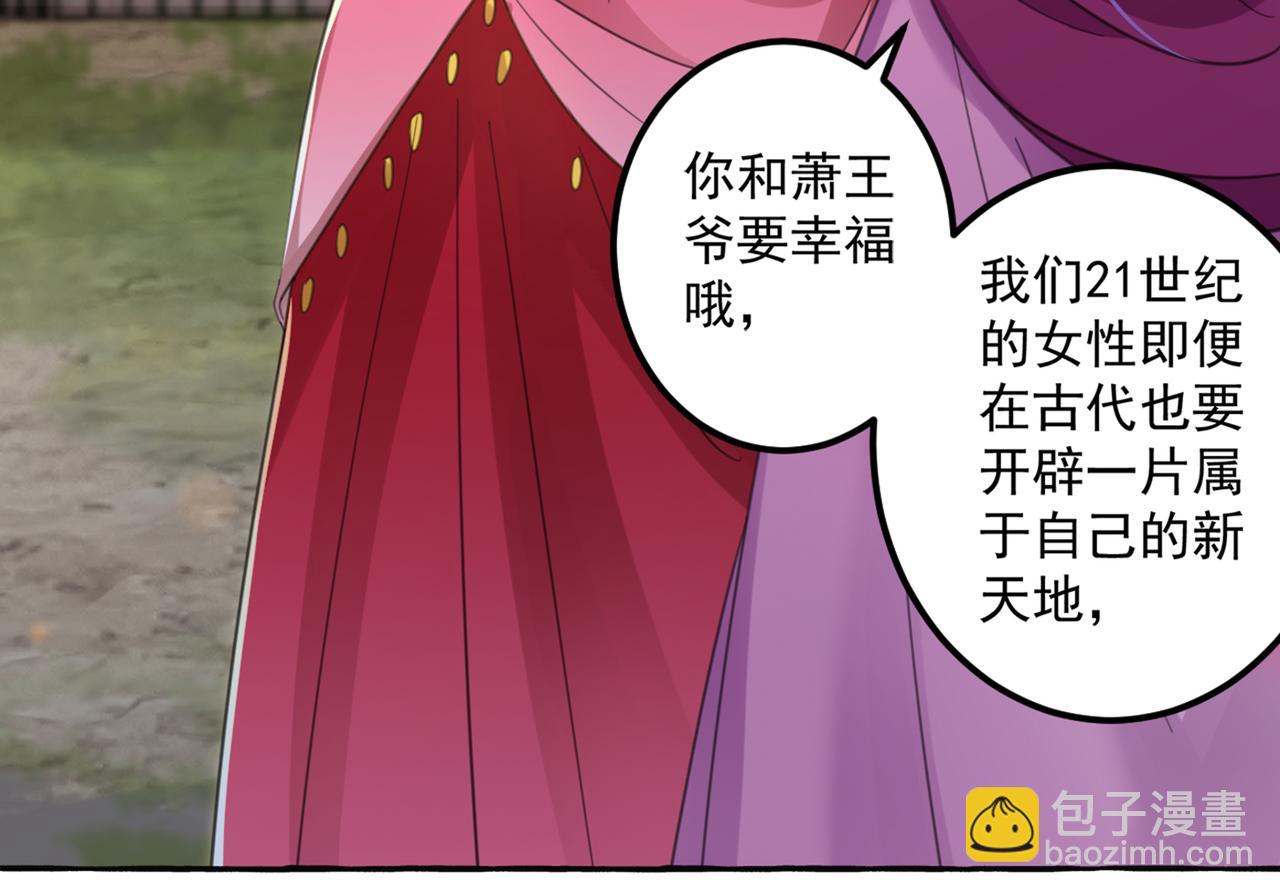 🍵不识桃花只识君 第328话 阿爹，我要回大齐 第24页