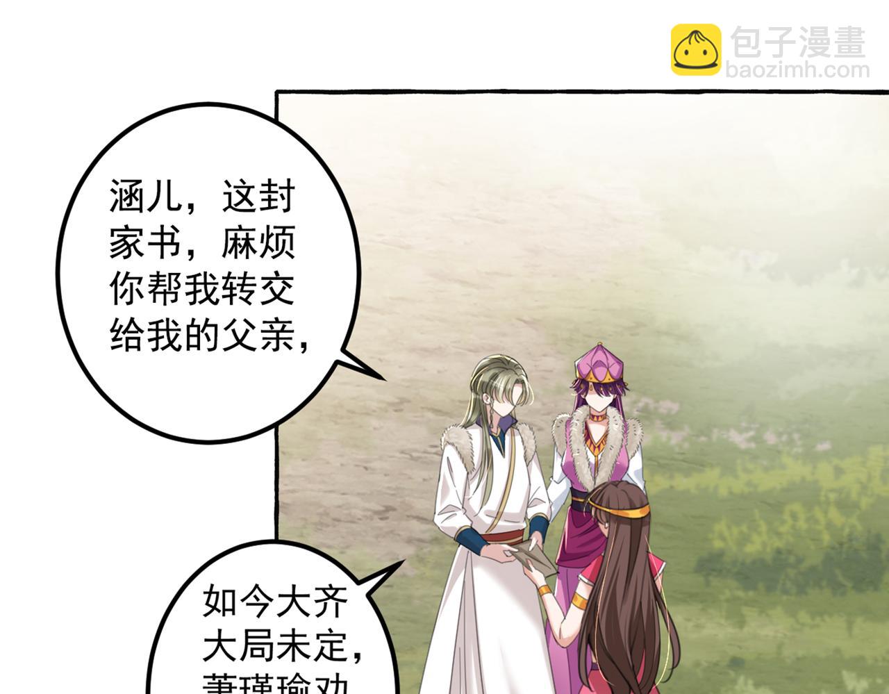 🍵不识桃花只识君 第328话 阿爹，我要回大齐 第32页