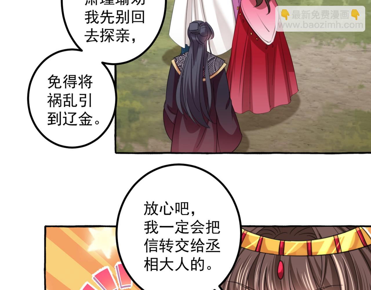 🍵不识桃花只识君 第328话 阿爹，我要回大齐 第33页