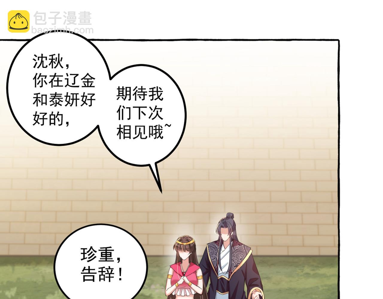 🍵不识桃花只识君 第328话 阿爹，我要回大齐 第35页