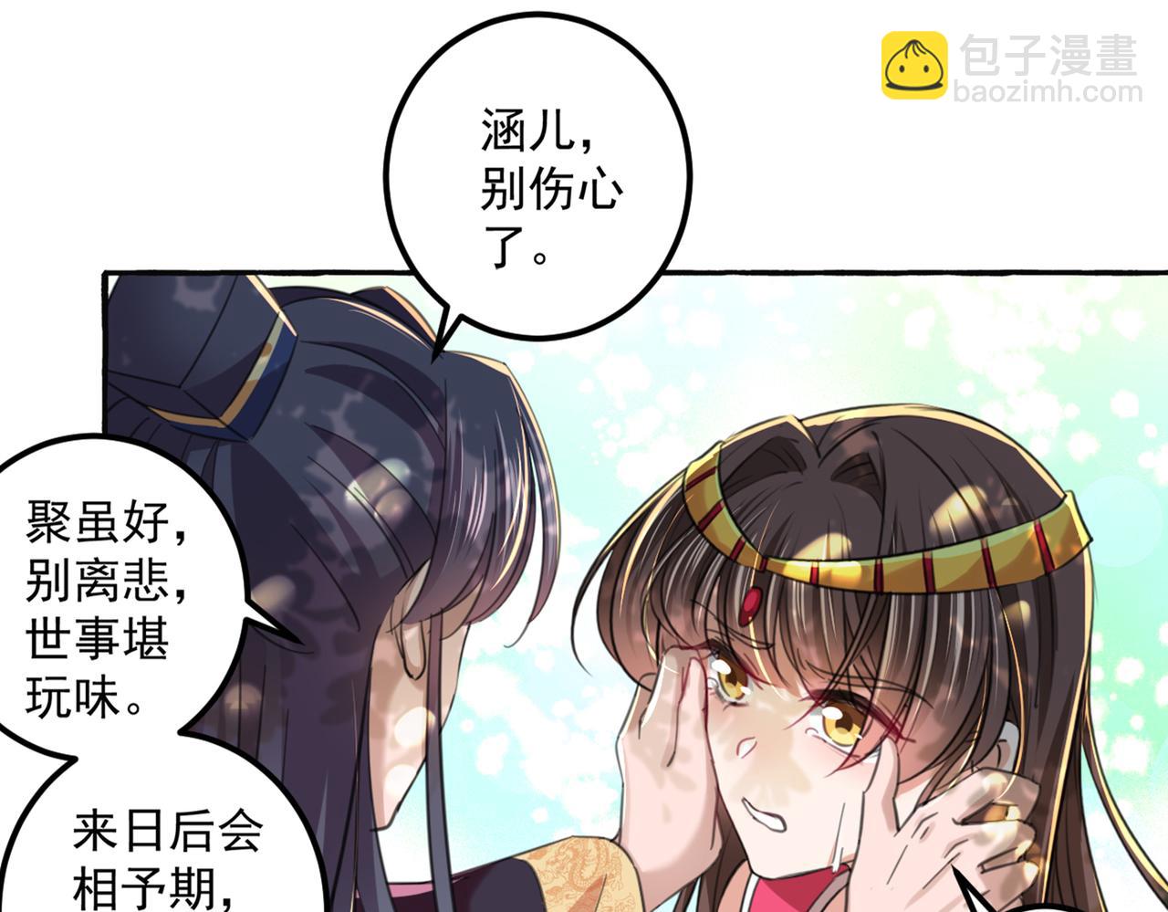 🍵不识桃花只识君 第328话 阿爹，我要回大齐 第44页