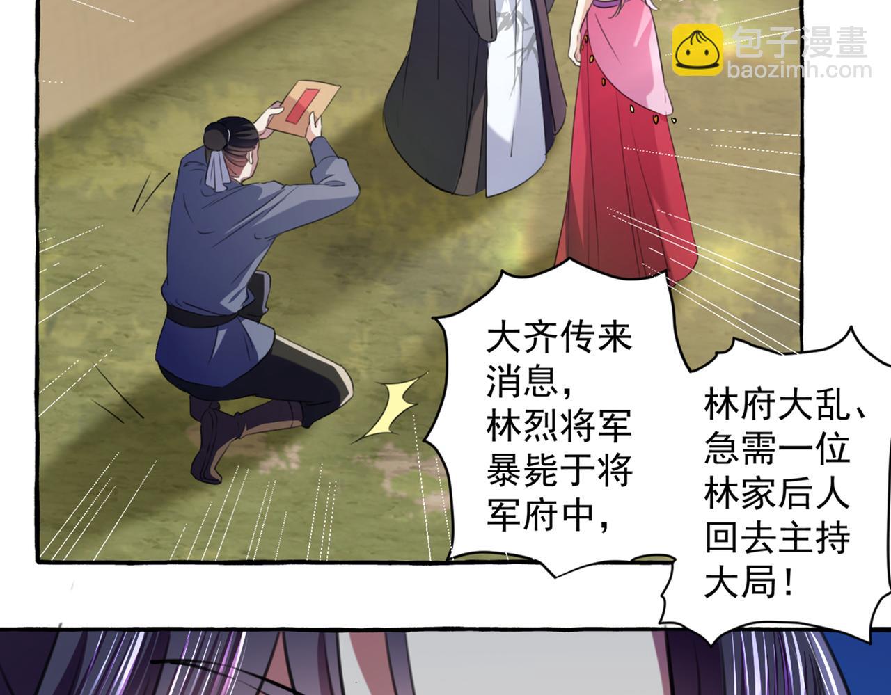 🍵不识桃花只识君 第328话 阿爹，我要回大齐 第47页