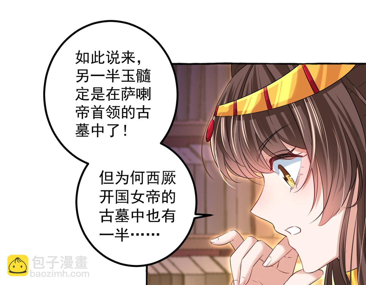 🍵不识桃花只识君 第328话 阿爹，我要回大齐 第9页