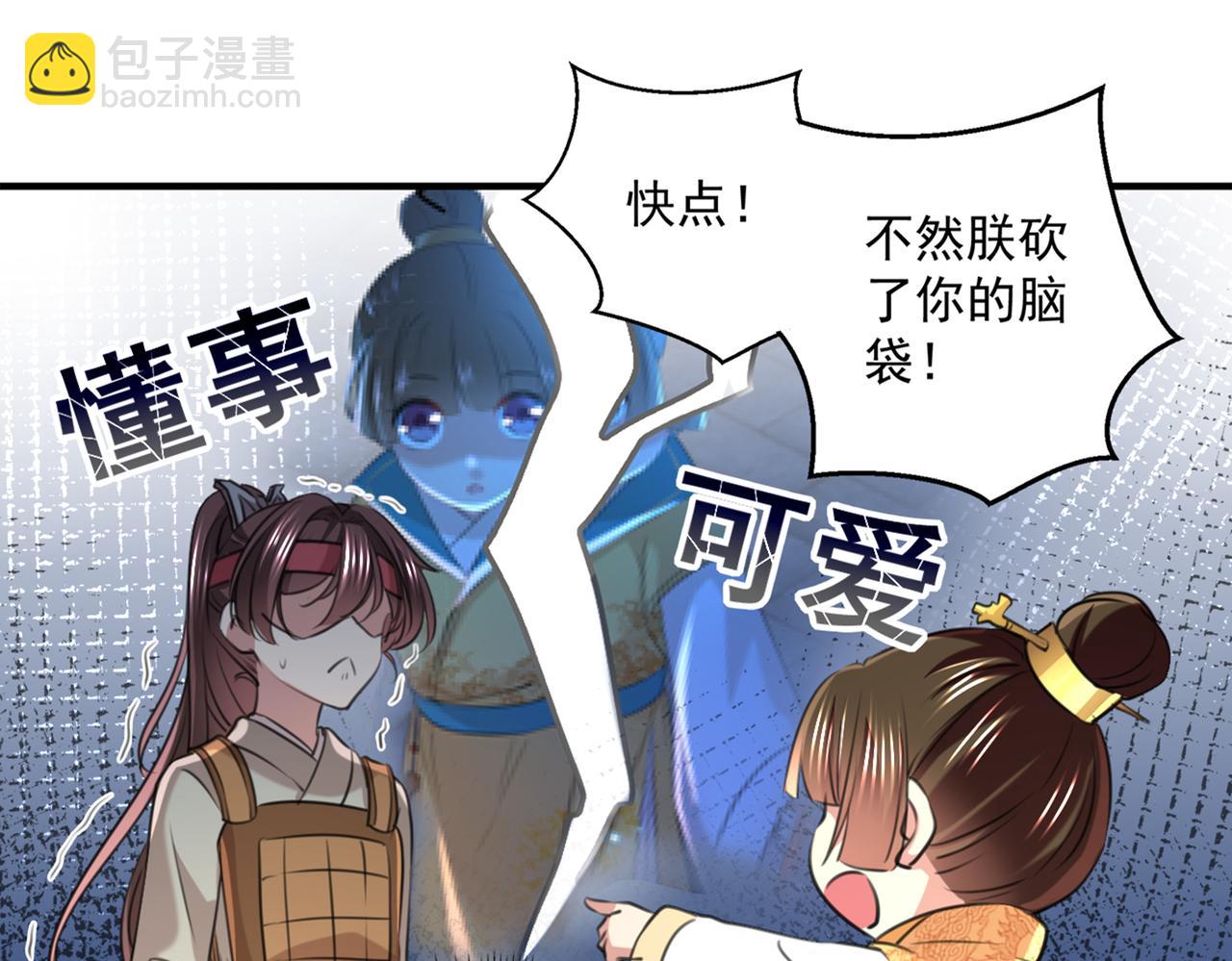 🍵不识桃花只识君 第331话 小皇帝有自残行为？ 第33页