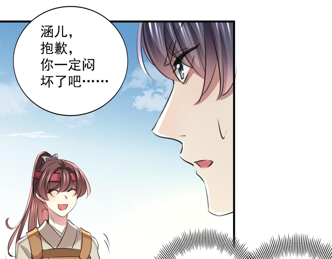 🍵不识桃花只识君 第331话 小皇帝有自残行为？ 第38页