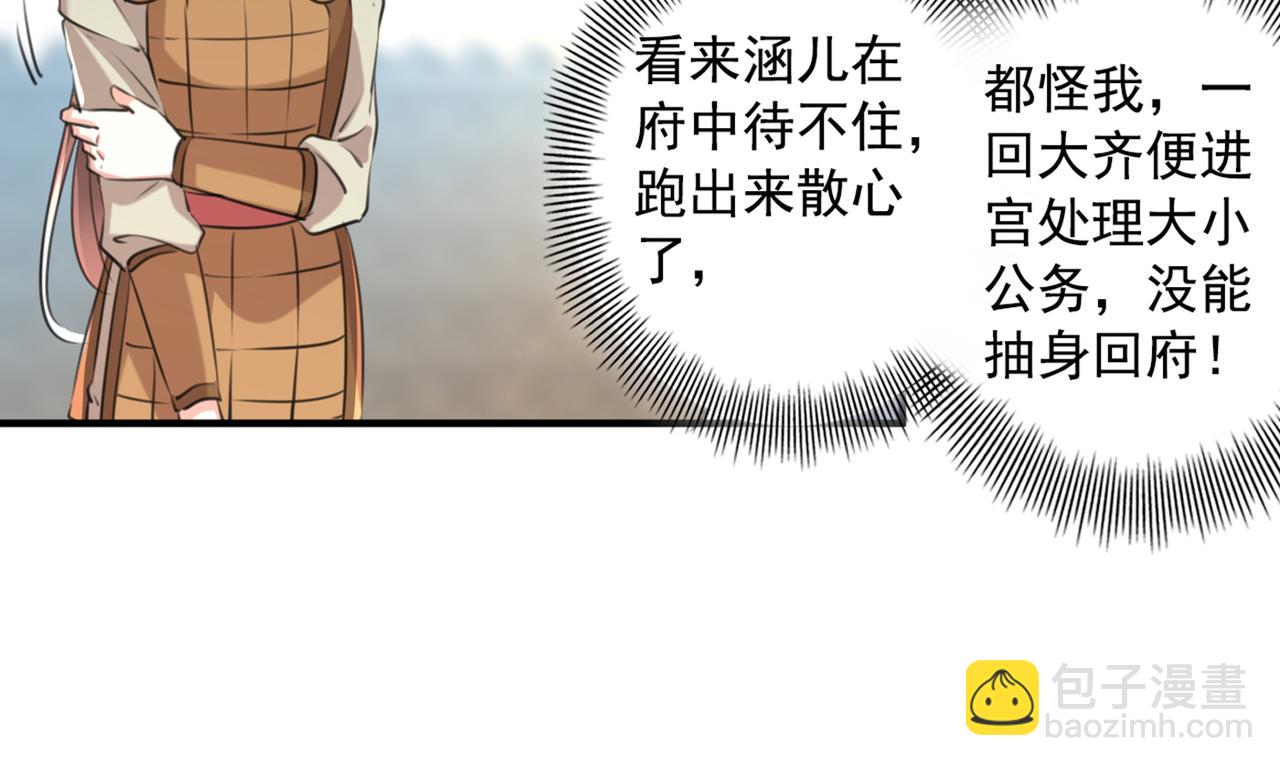 🍵不识桃花只识君 第331话 小皇帝有自残行为？ 第39页