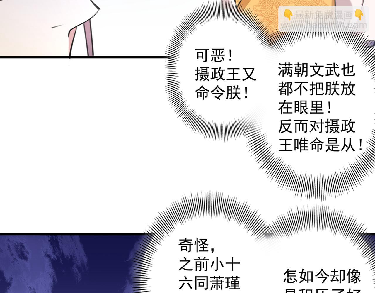 🍵不识桃花只识君 第331话 小皇帝有自残行为？ 第44页
