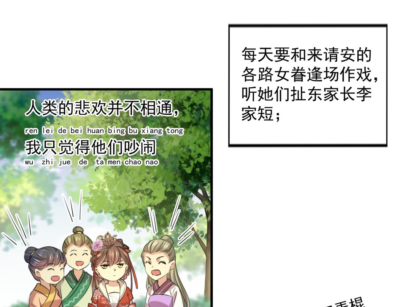 🍵不识桃花只识君 第331话 小皇帝有自残行为？ 第9页