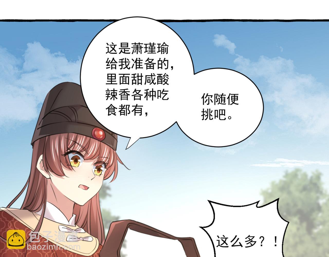 🍵不识桃花只识君 第333话 叫老师，我就救你 第11页