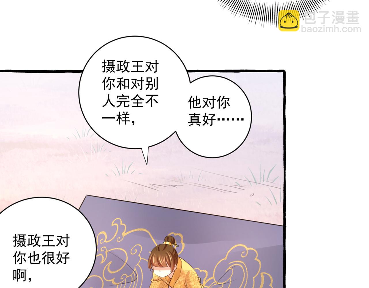 🍵不识桃花只识君 第333话 叫老师，我就救你 第14页