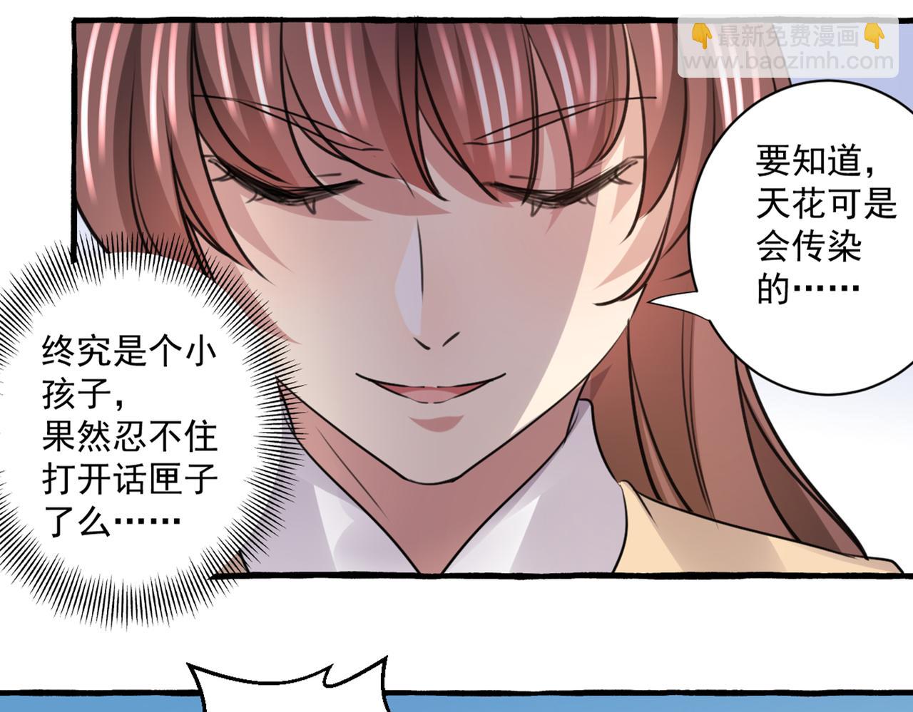🍵不识桃花只识君 第333话 叫老师，我就救你 第17页