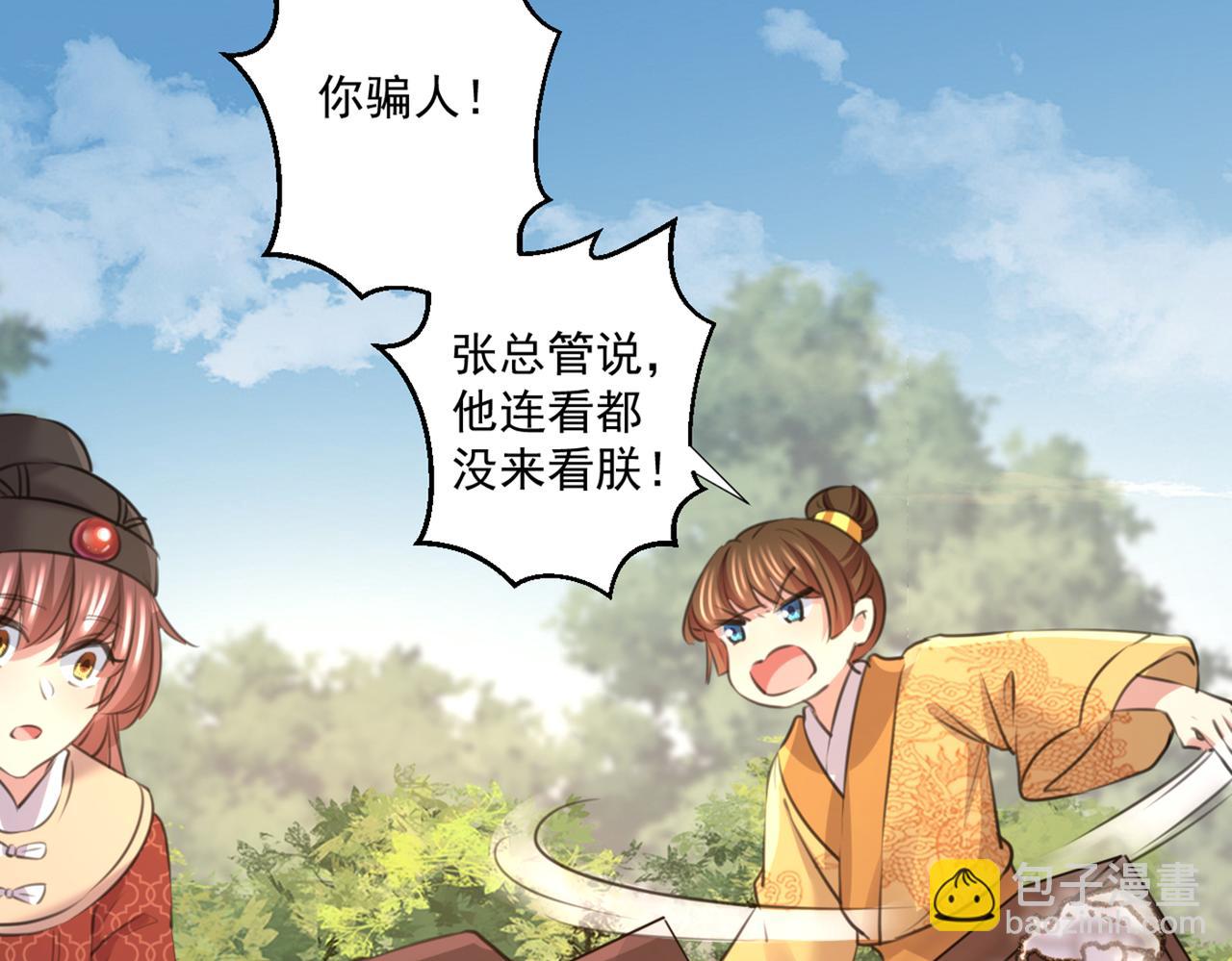 🍵不识桃花只识君 第333话 叫老师，我就救你 第18页