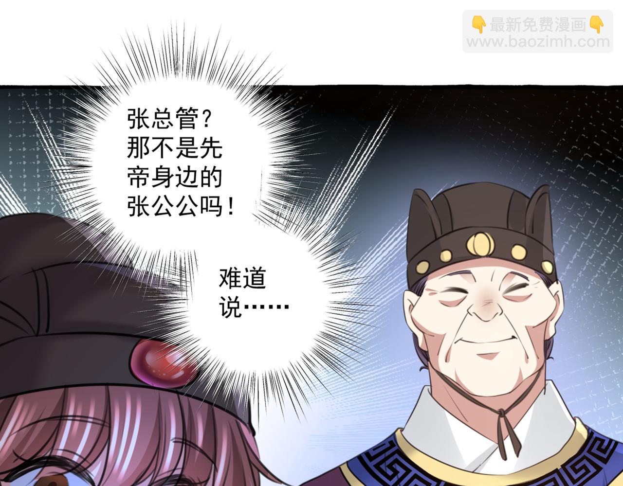 🍵不识桃花只识君 第333话 叫老师，我就救你 第21页
