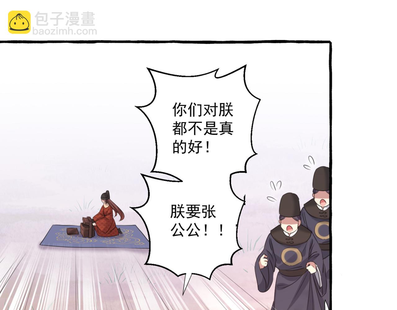 🍵不识桃花只识君 第333话 叫老师，我就救你 第23页