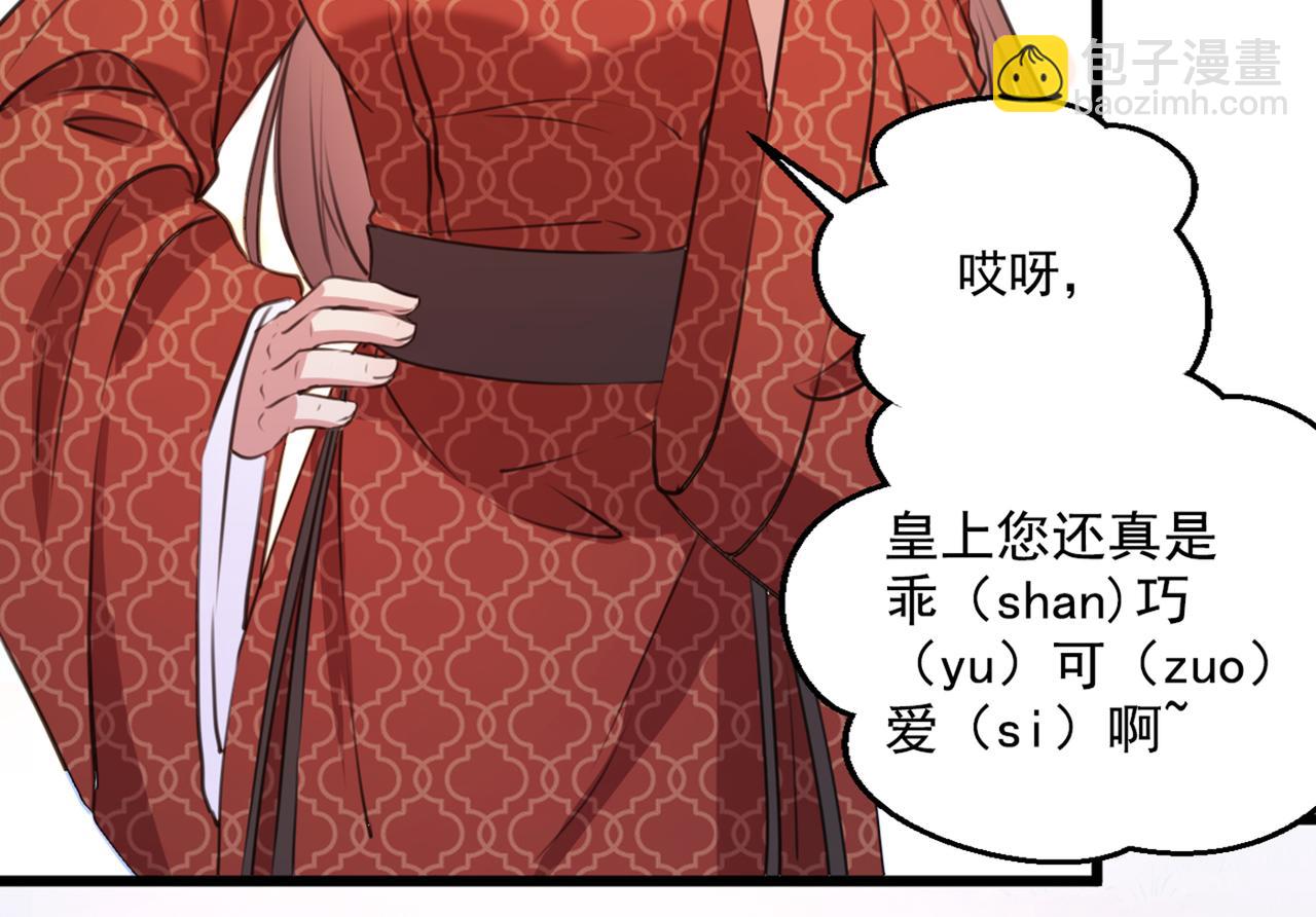 🍵不识桃花只识君 第333话 叫老师，我就救你 第42页