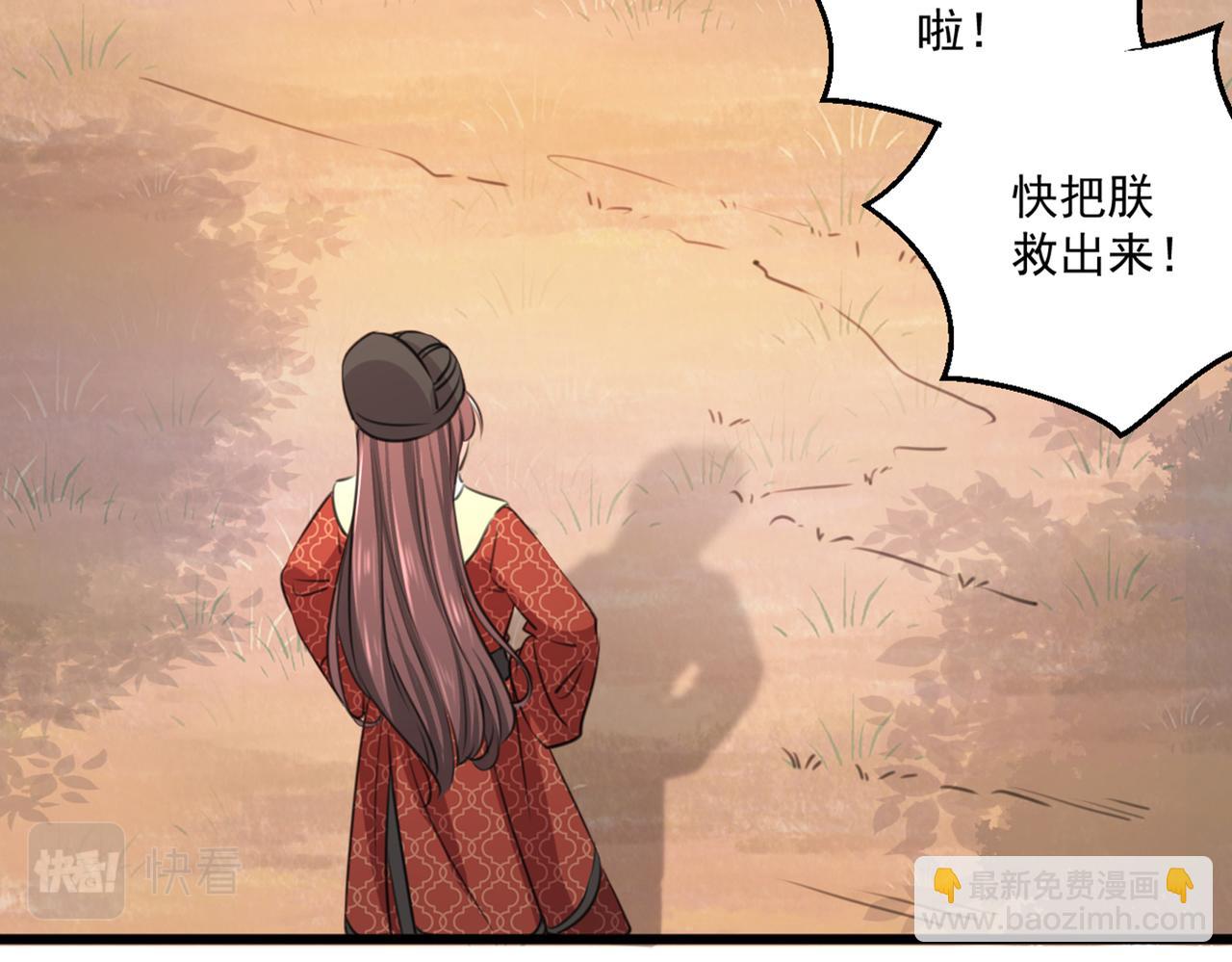 🍵不识桃花只识君 第333话 叫老师，我就救你 第44页