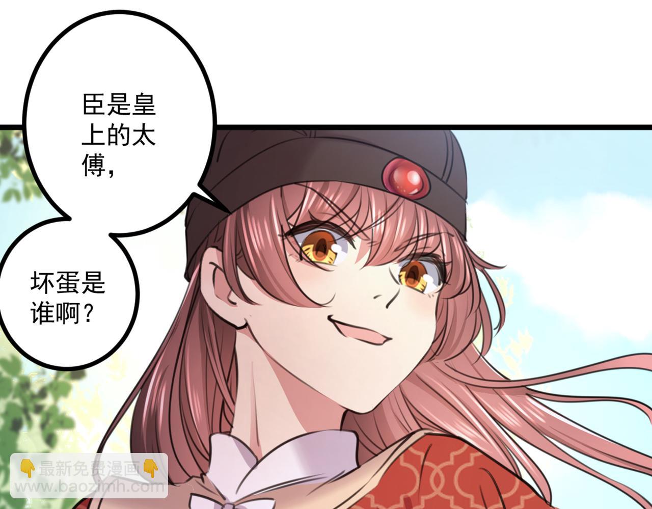 🍵不识桃花只识君 第333话 叫老师，我就救你 第46页