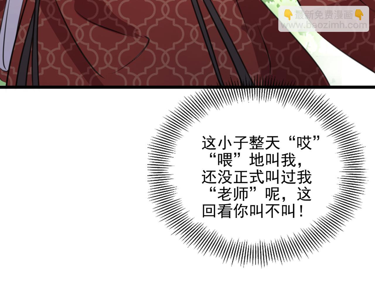 🍵不识桃花只识君 第333话 叫老师，我就救你 第48页