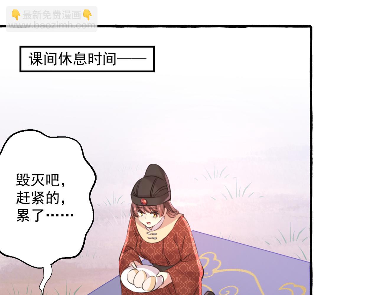 🍵不识桃花只识君 第333话 叫老师，我就救你 第5页