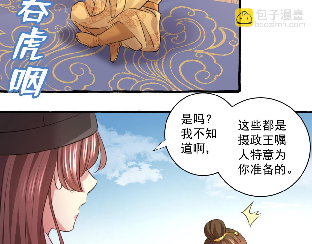 🍵不识桃花只识君 第333话 叫老师，我就救你 第8页