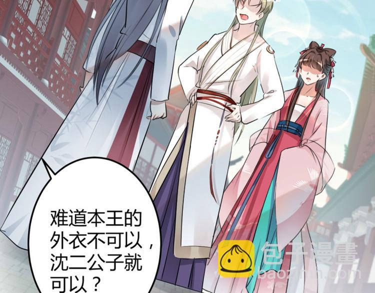 🍵不识桃花只识君 第34话 上流社会的爱恨情仇 第19页