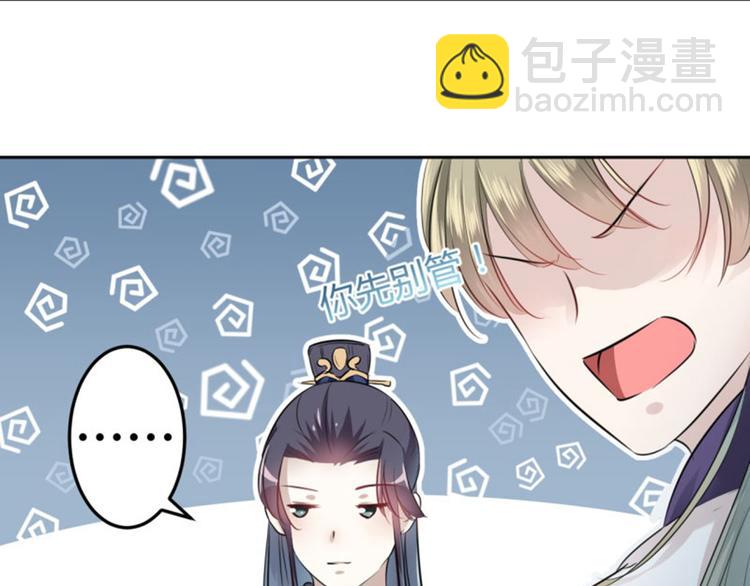 🍵不识桃花只识君 第34话 上流社会的爱恨情仇 第23页