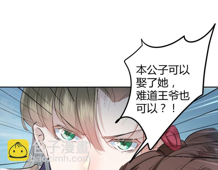 🍵不识桃花只识君 第34话 上流社会的爱恨情仇 第25页