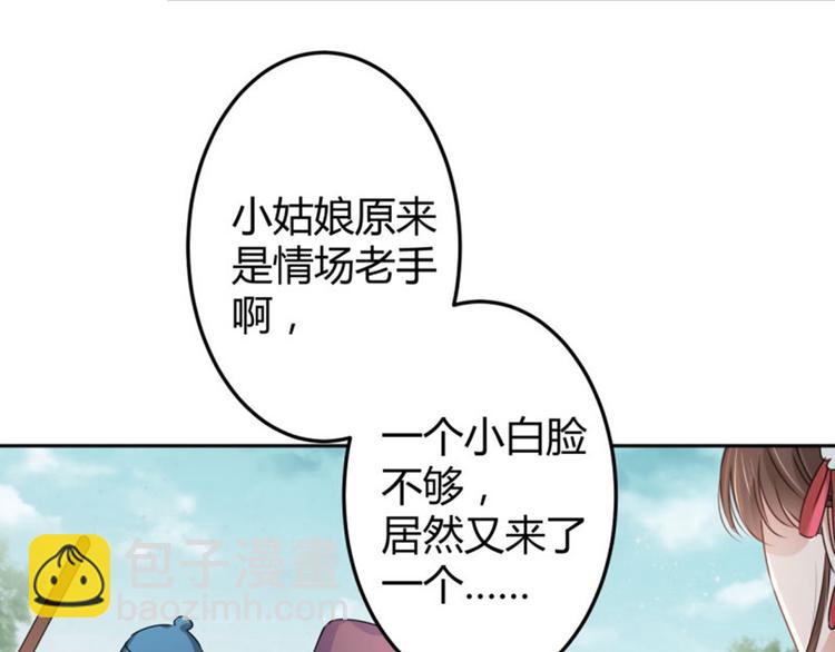 🍵不识桃花只识君 第34话 上流社会的爱恨情仇 第35页