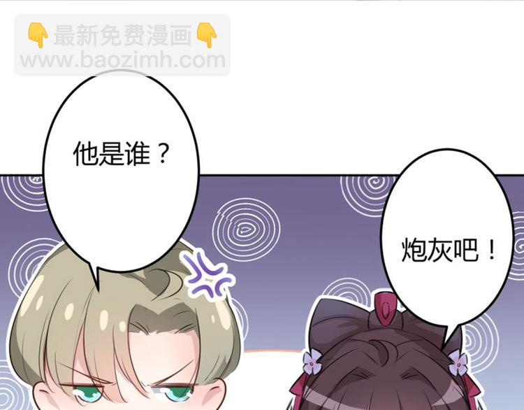 🍵不识桃花只识君 第34话 上流社会的爱恨情仇 第37页