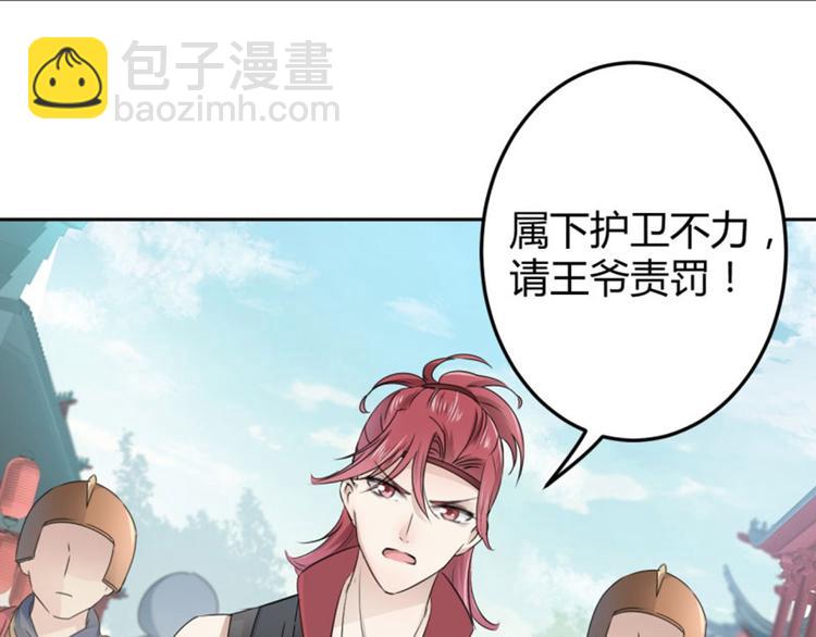 🍵不识桃花只识君 第34话 上流社会的爱恨情仇 第47页