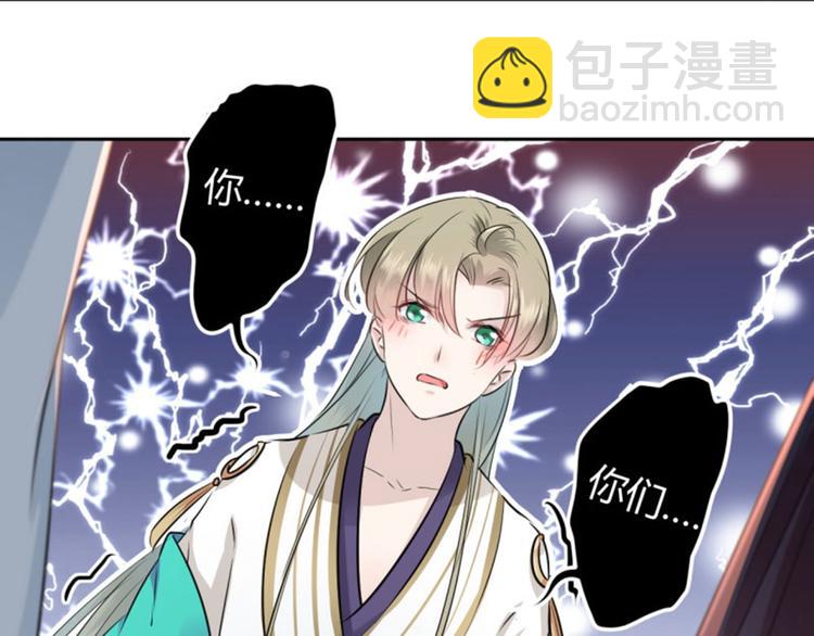 🍵不识桃花只识君 第34话 上流社会的爱恨情仇 第7页