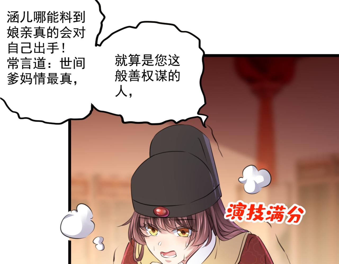 🍵不识桃花只识君 第335话 林昭不是我的孩子 第11页