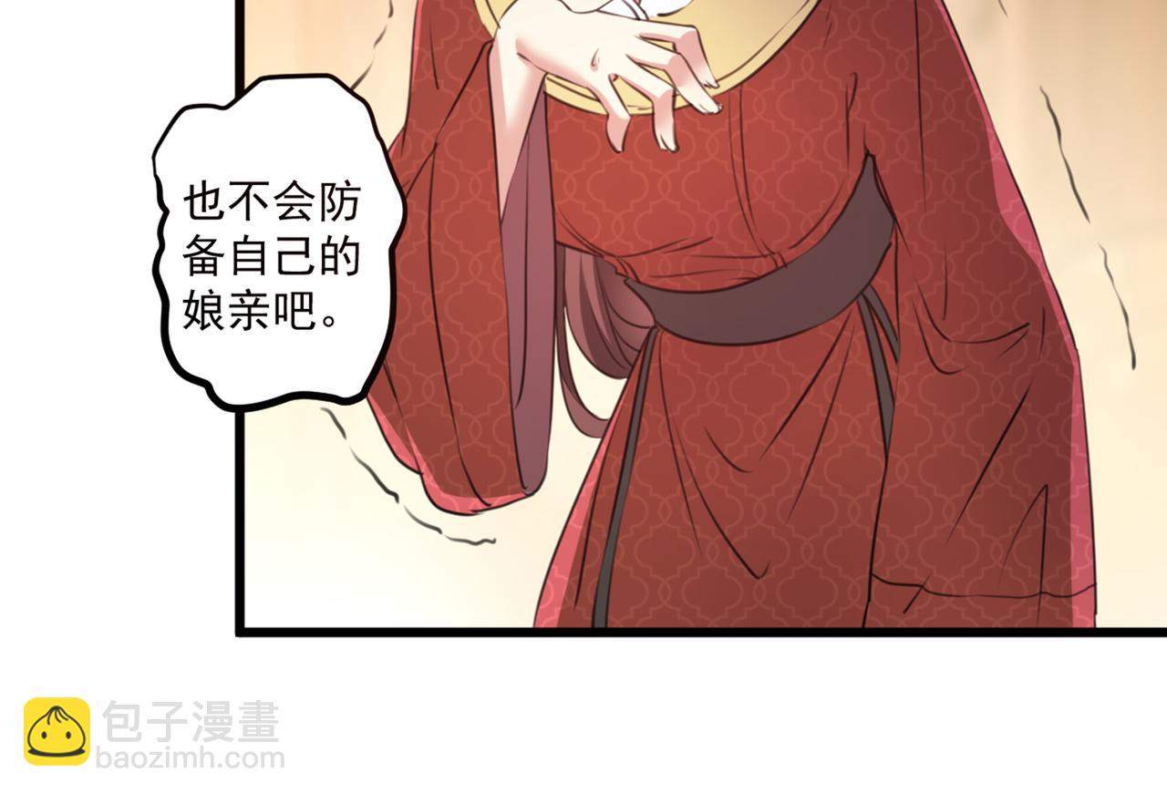 🍵不识桃花只识君 第335话 林昭不是我的孩子 第12页