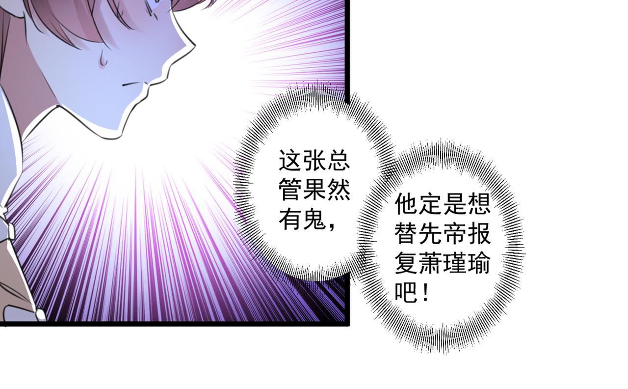 🍵不识桃花只识君 第335话 林昭不是我的孩子 第18页
