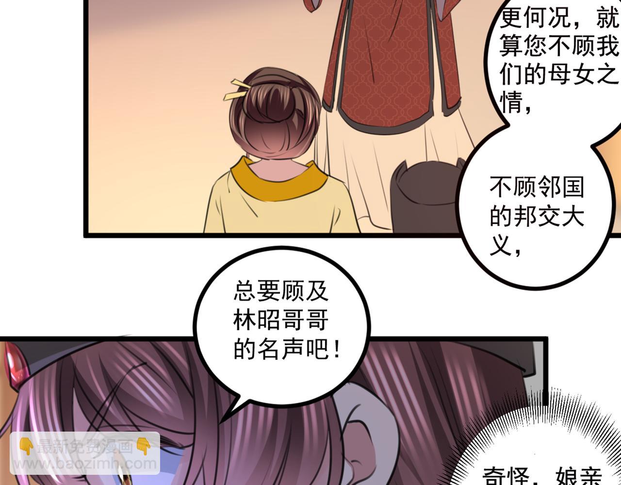 🍵不识桃花只识君 第335话 林昭不是我的孩子 第20页